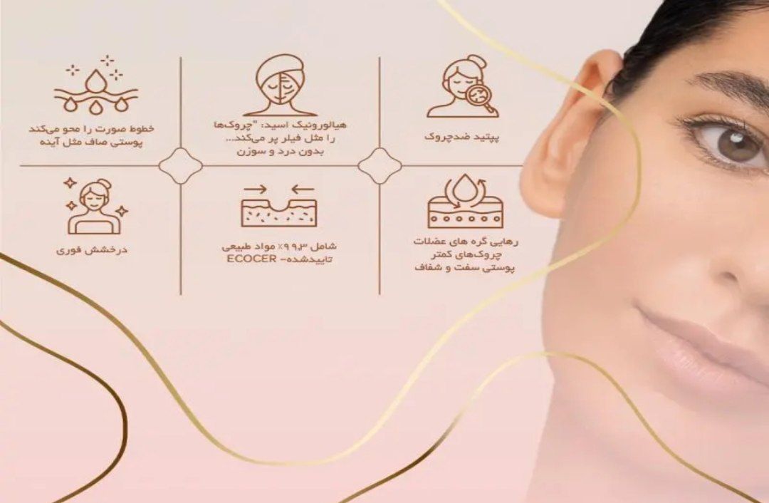 کرم لیفتینگ صورت و گردن ماساژور دار جوان ساز