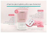 کرم لیفتینگ صورت و گردن ماساژور دار جوان ساز